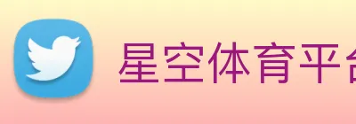 星空体育平台综合登录 logo
